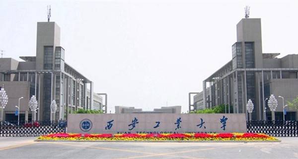 西安工業(yè)大學