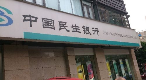 中國民生銀行西安分行職工食堂