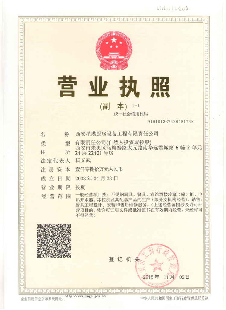 營業(yè)執(zhí)照